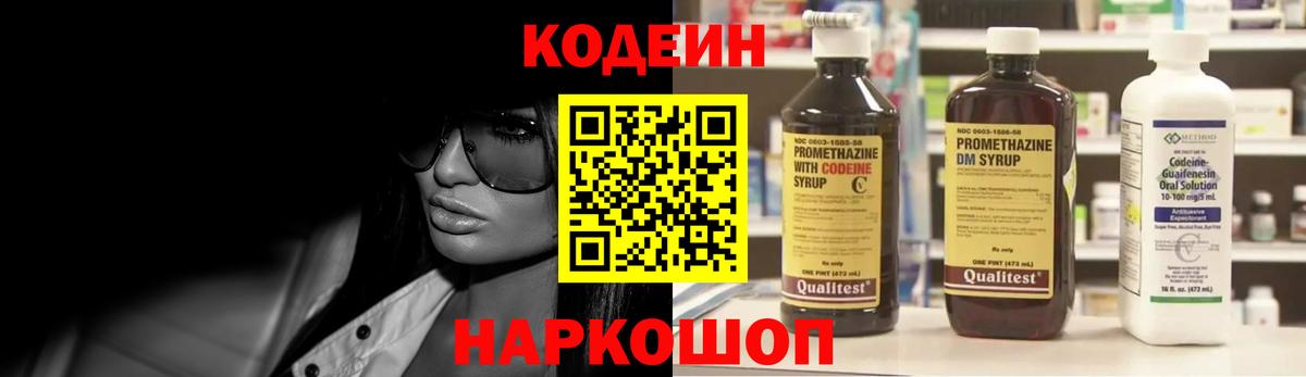 Кодеин Purple Drank  Вход с VPN  Новый Уренгой  Codein напиток Lean (лин) 