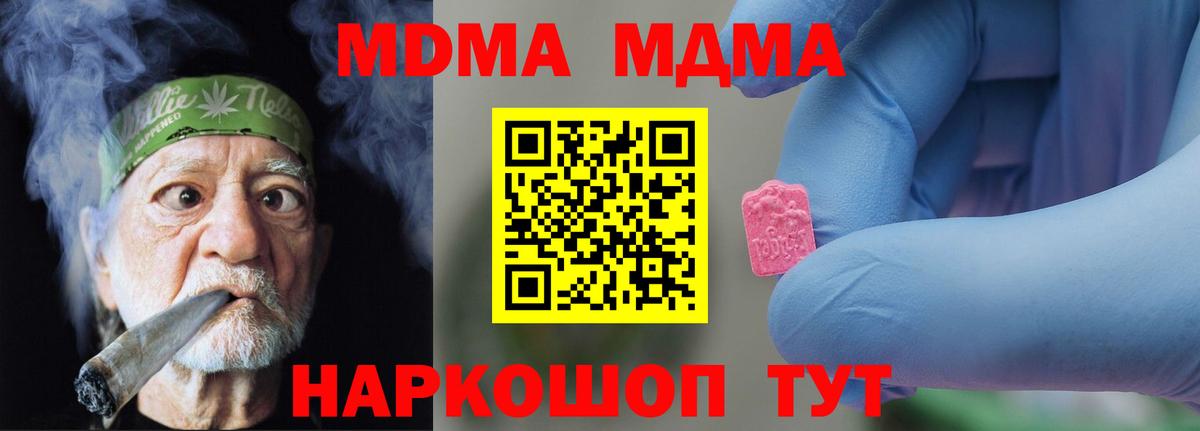 MDMA  МДМА VHQ  MDMA кристаллы  Вход с VPN  Новый Уренгой 