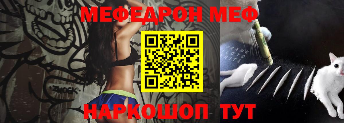 МЯУ-МЯУ кристаллы  Меф  Новый Уренгой  Вход с VPN 