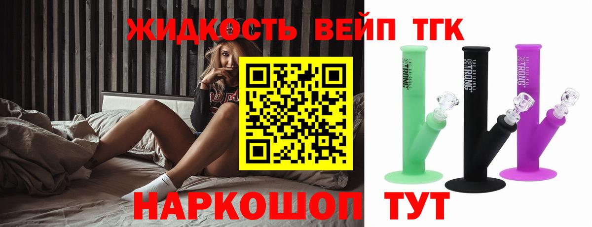 ТГК жижа  даркнет сайт  Вход с VPN  Новый Уренгой  ТГК THC oil 